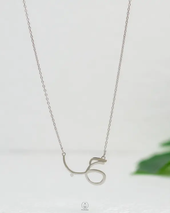 silver arabic love necklace